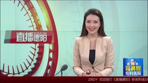 2019年10月26日直播德阳