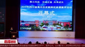 全省高中历史教师优质课展评活动在德外举行