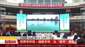 世界卒中日：战胜卒中   从“细节”做起