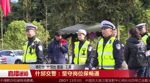 什邡交警：坚守岗位保畅通