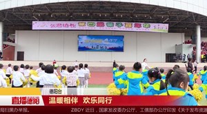 温暖相伴  欢乐同行