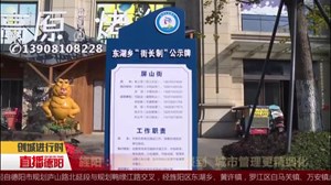 旌阳：街长吹哨部门报到 城市管理更精细化