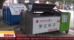 投放智能垃圾桶 助推创城工作