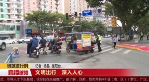 文明出行   深入人心