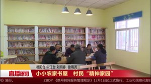 小小农家书屋   村民“精神家园”