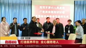 打造医养平台  全心服务老人 