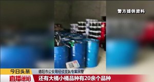 德阳：警方侦破特大假冒注册商标标识案