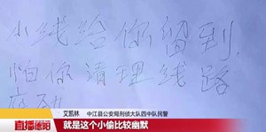 中江：“幽默”小偷作案后留字条   与民警面对面“答疑解惑”