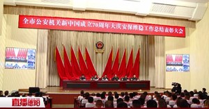 市公安局:表彰先进 鼓舞士气