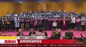 唱歌剧 感党恩 老年合唱团唱响美好新生活