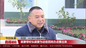中江：老吴要入党 “穷帽”换党徽