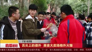 舌尖上的德外  美食大卖场格外火爆