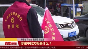 你眼中的文明是什么？