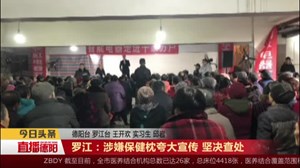 罗江：涉嫌保健枕夸大宣传 坚决查处