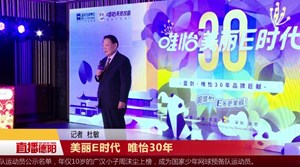 美丽E时代  唯怡30年