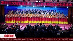 百人奏唱经典歌剧  重温历史喜迎新年