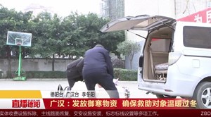 广汉：发放御寒物资 确保救助对象温暖过冬