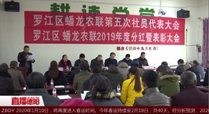 罗江：“农联”发展节节高 社员分红27万余元 