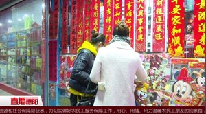 广汉：春节氛围渐浓 置办年货模式开启