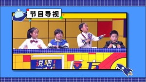 《说吧少年》决赛——辩论赛