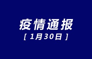 我市新增1例新型冠状病毒感染的肺炎确诊病例