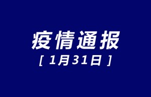 我市新增4例新型冠状病毒感染的肺炎确诊病例