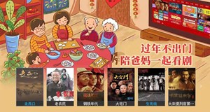 宅在家，不要怕无聊，大片免费看。。。。