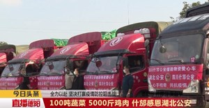 100吨蔬菜 5000斤鸡肉 什邡感恩湖北公安