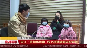 中江：疫情防控期 线上招聘破解求职难题