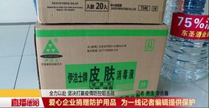 爱心企业捐赠防护用品 为一线记者编辑提供保护