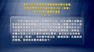 2020年2月9日新闻联播