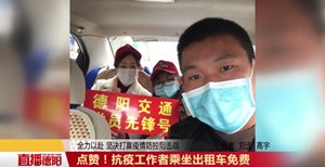 点赞！抗疫工作者乘坐出租车免费