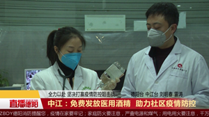中江：免费发放医用酒精  助力社区疫情防控