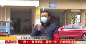 广汉：“我是党员，算我一个” 防疫党员冲在前