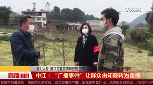 中江：“广播事件”让群众由知晓转为重视