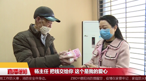 旌阳：92岁老党员彰显担当 捐款10万抗击疫情