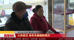 心系武汉 年迈夫妻捐款两万