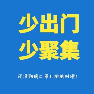 @德阳人 别扎堆！别扎堆！真的别扎堆！