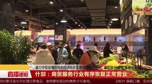 什邡：商贸服务行业有序恢复正常营业