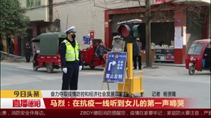 马烈：在抗疫一线听到女儿的第一声啼哭