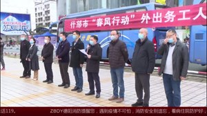 从家门口到厂门口！什邡“返岗专车”运送农民工返穗务工