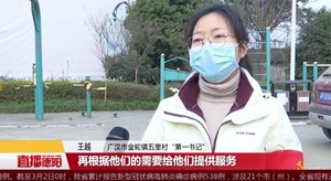 新闻特写：“第一书记”王越的战“疫”故事