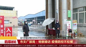 市文广旅局：明察暗访 疫情防控不松懈 