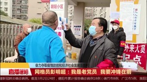 网格员彭明超：我是老党员  我要冲锋在前