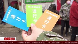 罗江金山：推行“三色卡”措施 筑牢市场防疫墙  