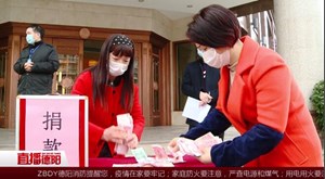 踊跃捐款  为疫情防控助力