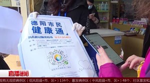 德阳市民健康通  守护公共场所安全