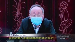 2020年3月9日新闻联播