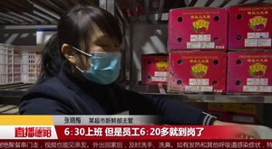 新闻特写：你的生活物资 由我们来保障