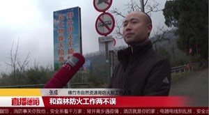 绵竹：多措并举 森林防火和疫情防控“两不误”